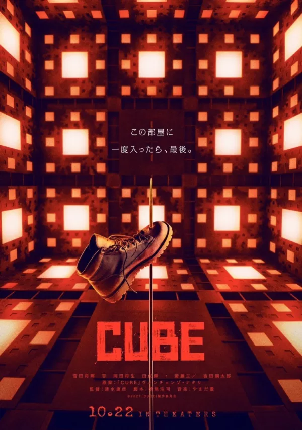 Poster de Atrapados en el cubo