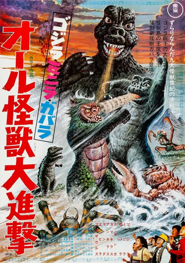 Poster de El ataque de todos los monstruos