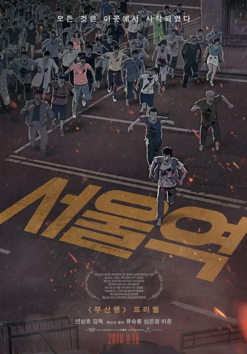 Poster de Estación Seúl
