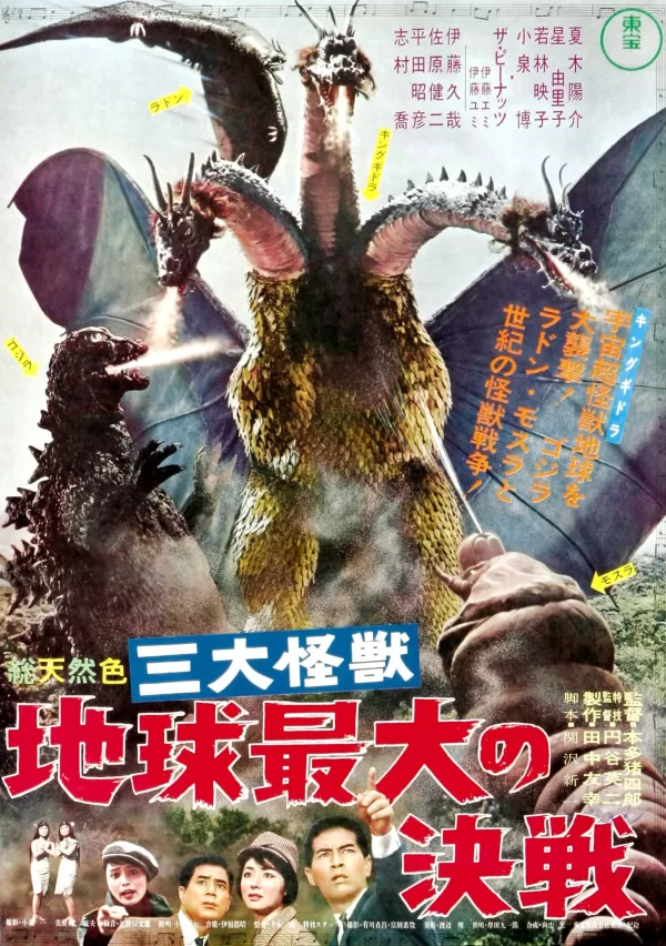 Poster de Ghidorah, el monstruo de tres cabezas