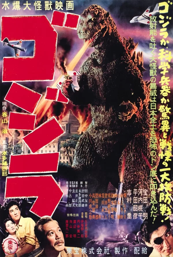 Poster de Godzilla