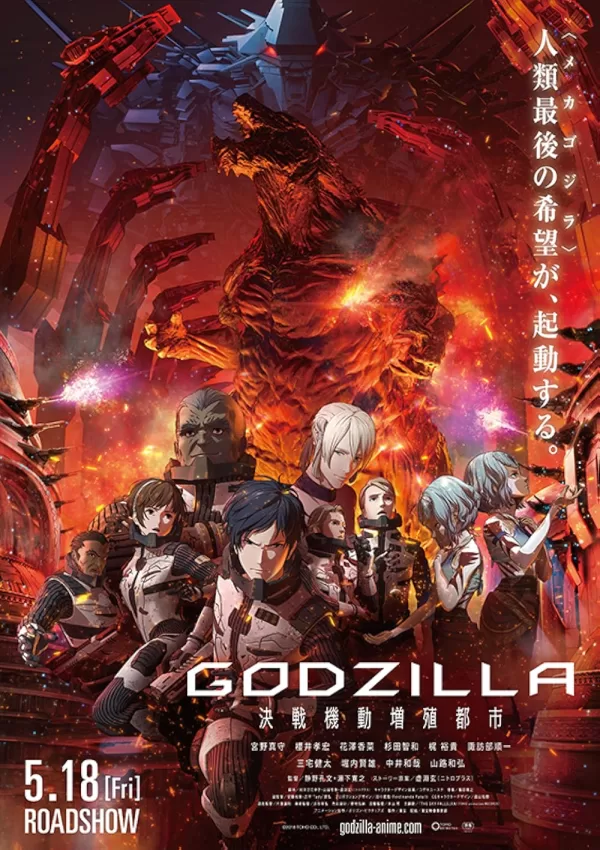 Poster de Godzilla: Ciudad al filo de la batalla