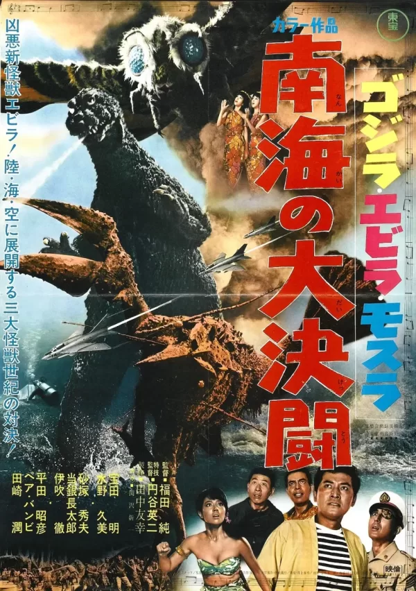 Poster de Godzilla contra el monstruo del mar