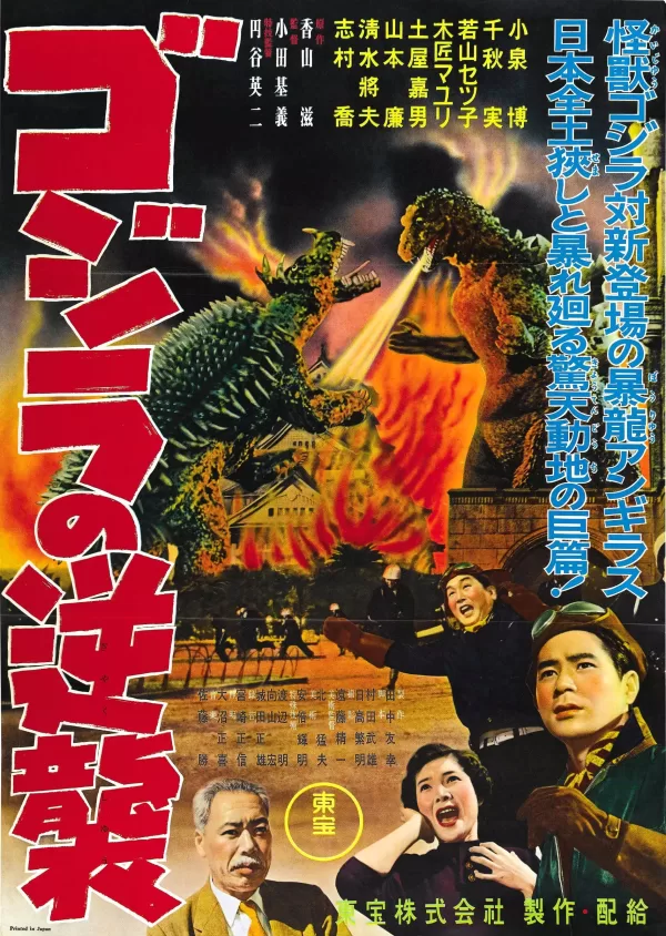 Poster de Godzilla contraataca