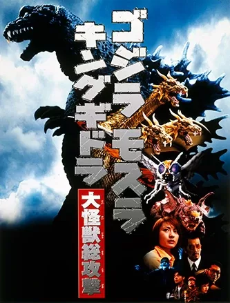 Poster de Godzilla, Mothra y King Ghidorah: Ataque total de monstruos gigantes