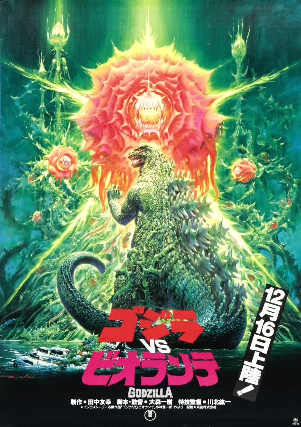 Poster de Godzilla: La era Heisei