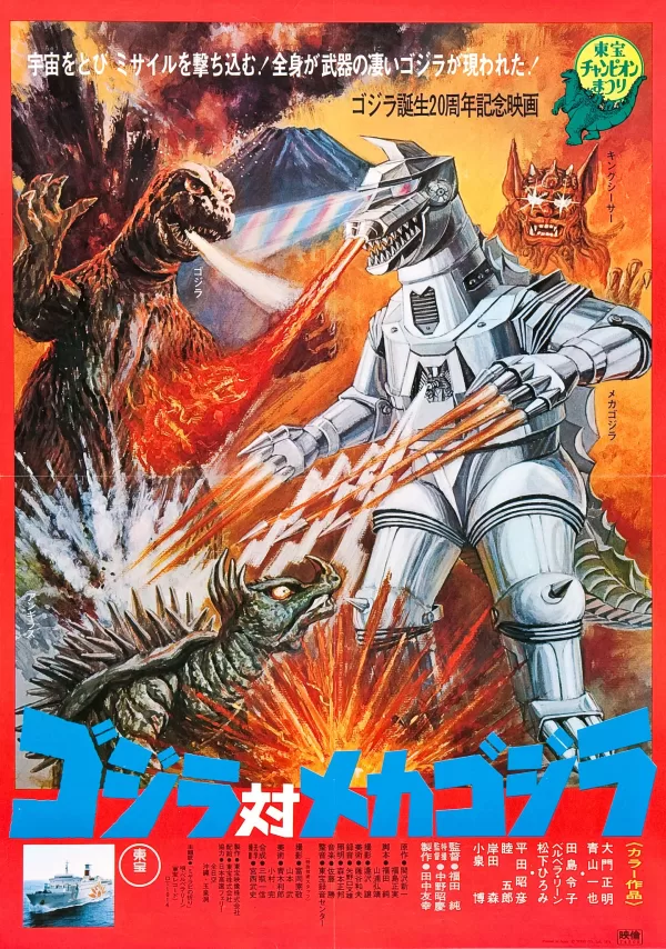 Poster de Godzilla vs. Mechagodzilla