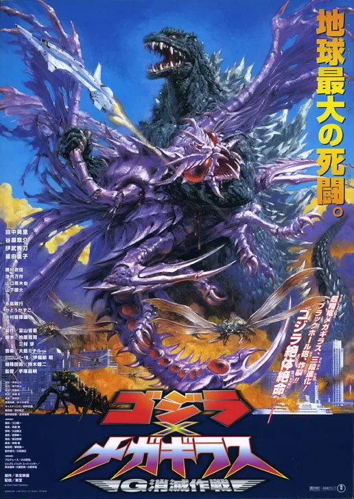 Poster de Godzilla vs. Megaguirus