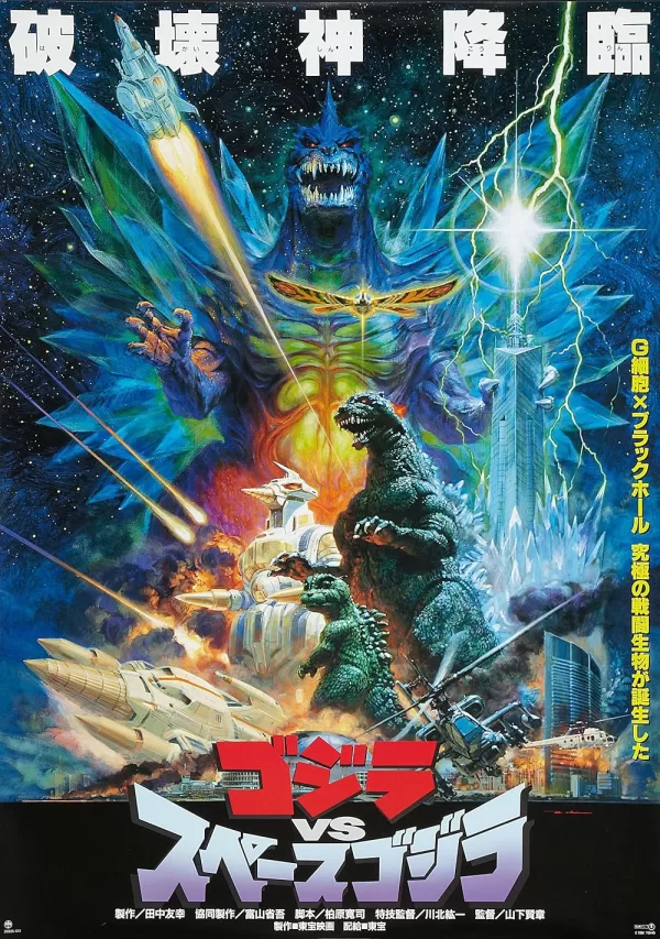 Poster de Godzilla vs. SpaceGodzilla