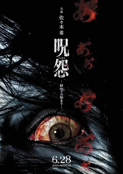Poster de Ju-On: The Curse 2