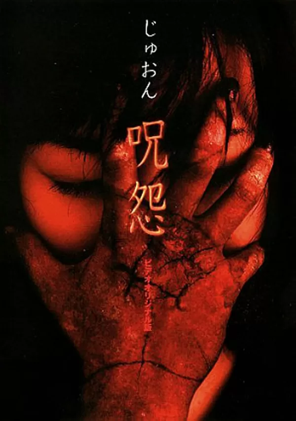 Poster de Ju-On: The Curse