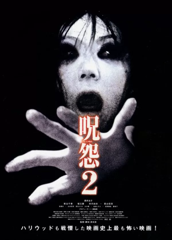 Poster de Ju-On: The Grudge 2
