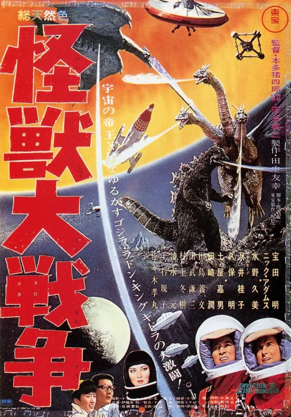 Poster de La invasión de los astro-monstruos
