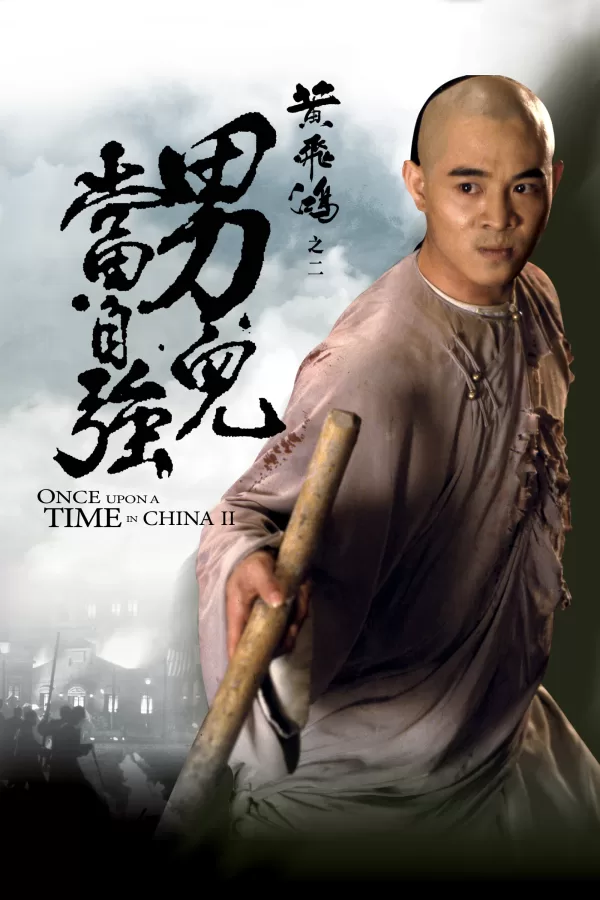 Poster de Érase una vez en China 2