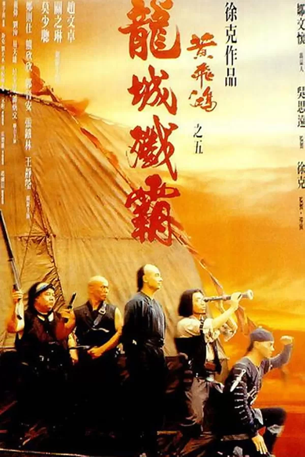 Poster de Érase una vez en China 5