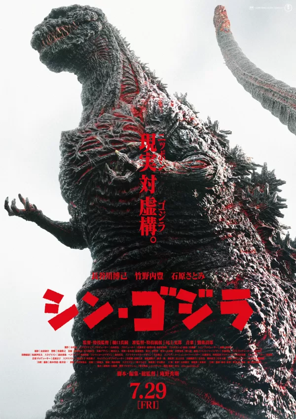 Poster de Shin Godzilla